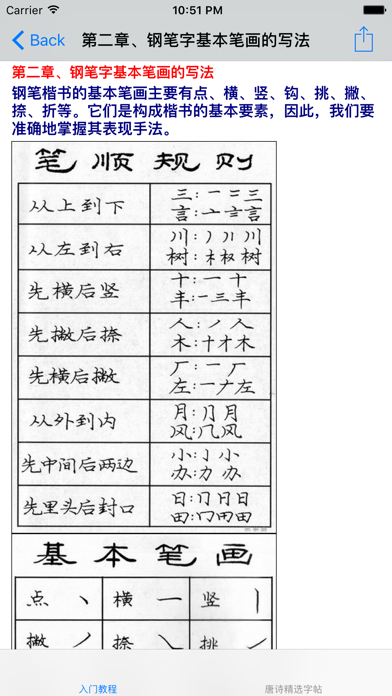 钢笔书法学习大全 screenshot