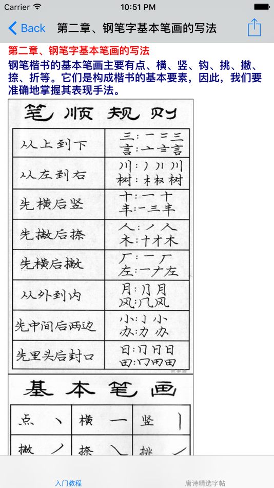 #5. 钢笔书法学习大全 (iOS) 来自: 强 马
