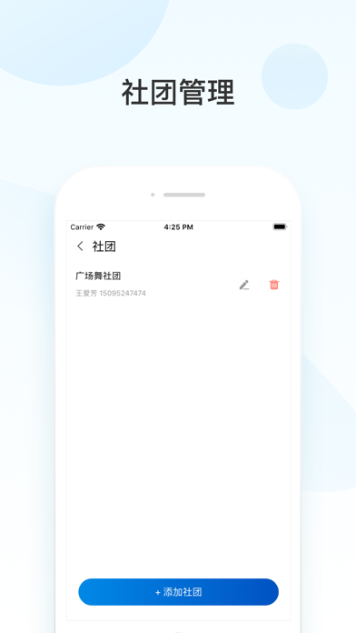 潍社区-管理端 Screenshot