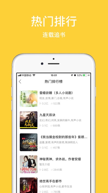 旅行听书 - 海量网络连载经典书单