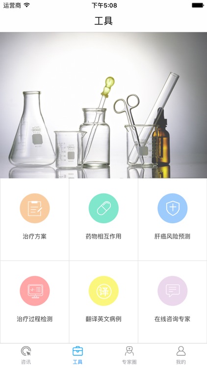 丙肝虚拟社区