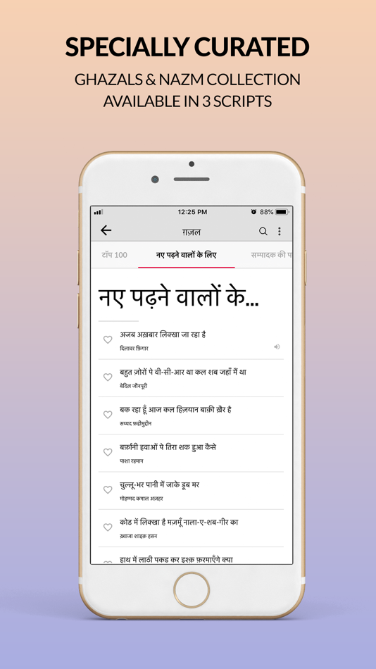 #3. Rekhta (iOS) By: Rekhta foundation