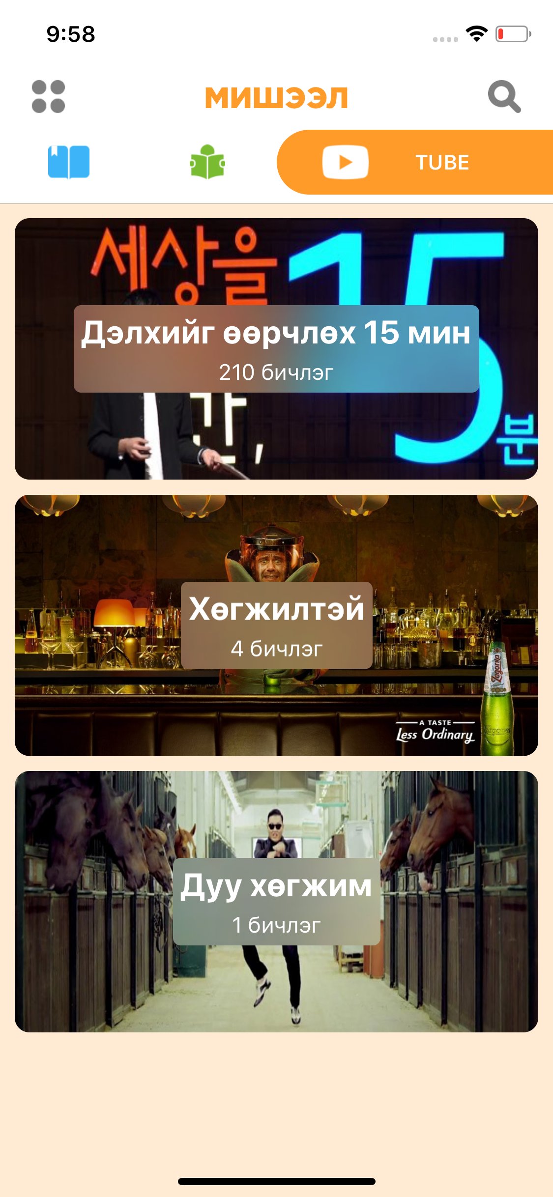 Misheel Study (Солонгос хэл)