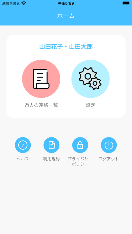 #2. 一般用非常時連絡対応システム (iOS) 由: 株式会社アクト