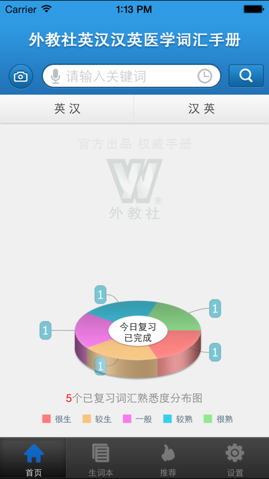 #2. 外教社医学英语词典 (iOS) Bởi: Shanghai Haidi Digital Publishing Technology Co., Ltd.