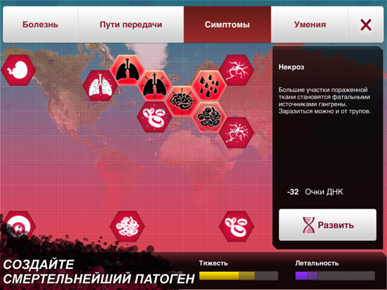 Скачать Plague Inc.