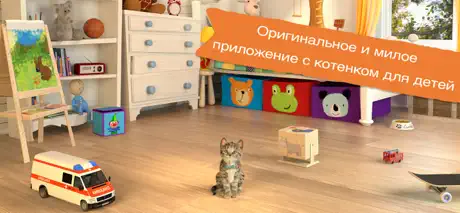 Маленький Котенок: Моя Кошечка