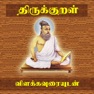 Get Thirukkural With Meanings for iOS, iPhone, iPad Aso Report