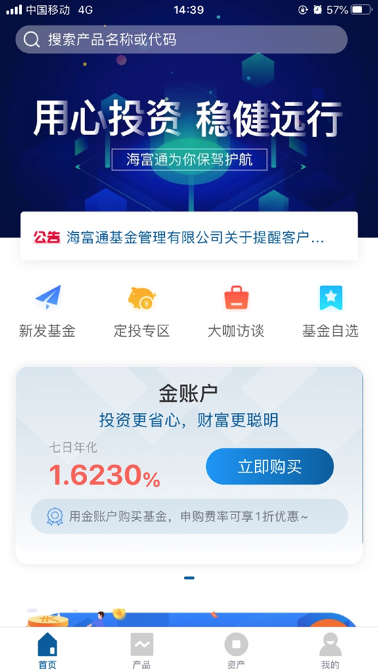 #1. 海富通基金 (iOS) 由: 海富通基金管理有限公司