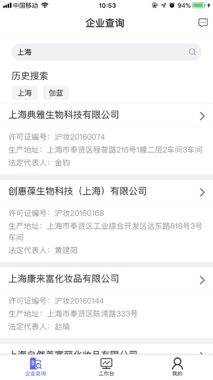 东方美谷·智慧监管 screenshot-4