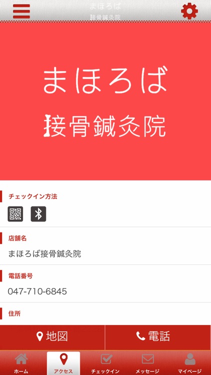 まほろば接骨鍼灸院 公式アプリ screenshot-3