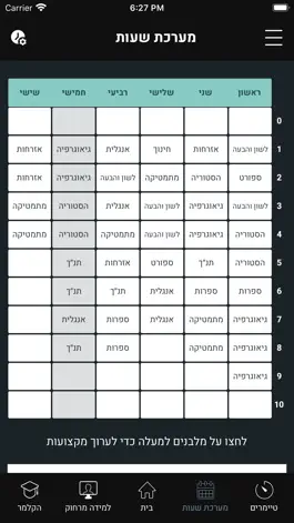 Game screenshot תיכוניסטים מצייצים apk