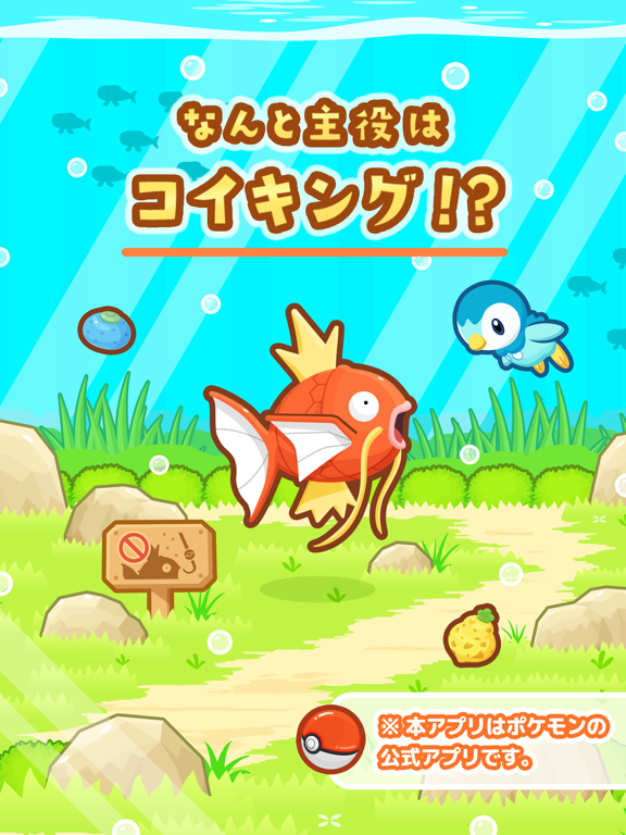 はねろ コイキング By The Pokemon Company Ios Japan Searchman App Data Information