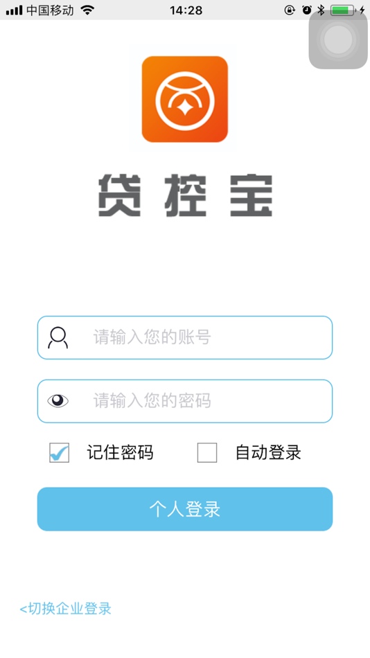 #1. 贷控宝 (iOS) 由: 锦欢 林