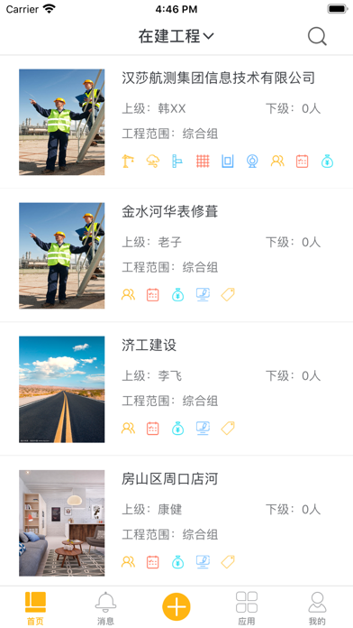 山安劳务 Screenshot