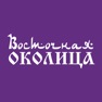 Get Восточная Околица | Ижевск for iOS, iPhone, iPad Aso Report