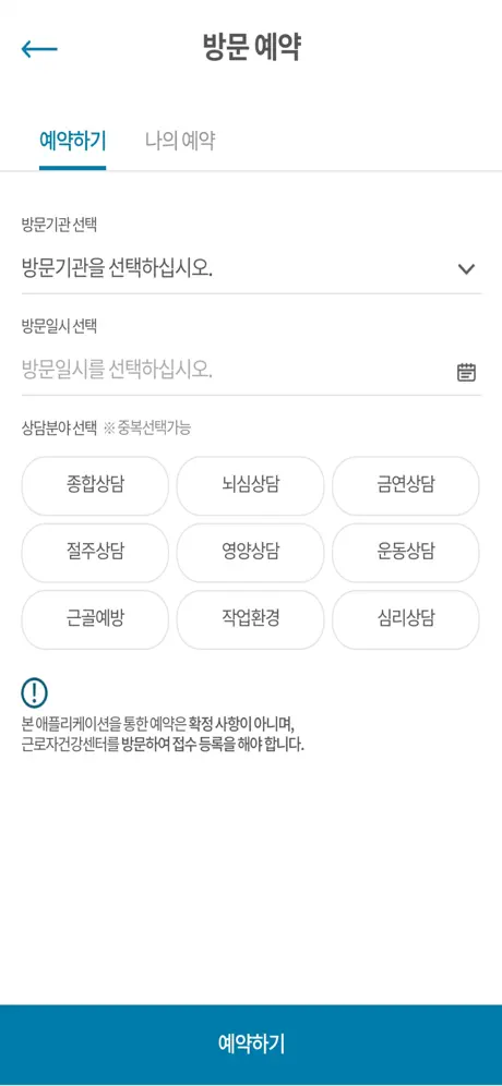 근로자건강센터 나의 건강노트