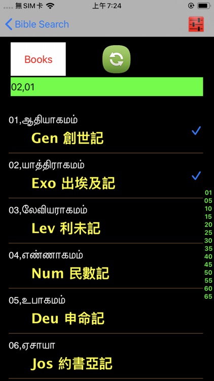 Tamil Audio Bible 泰米尔语圣经 screenshot-4