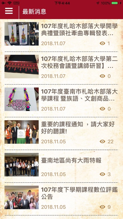 札哈木部落大學