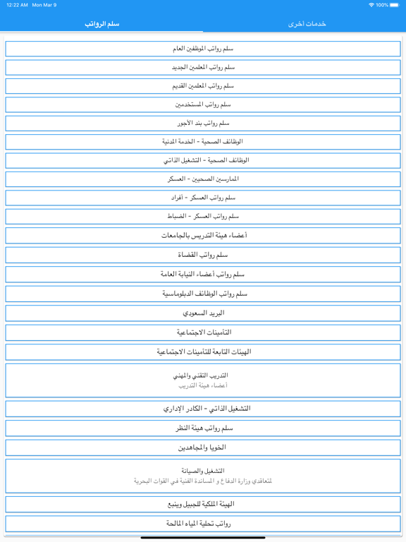 سلم الرواتب برو - موعد الرواتب