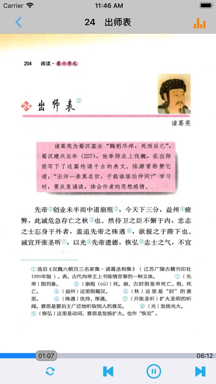 初中语文九年级上册人教版 screenshot-4