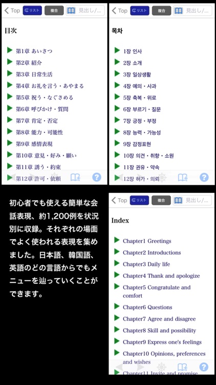 三省堂 デイリー日韓英3か国語会話辞典 ONESWING版 screenshot-3
