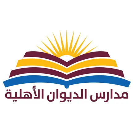 مدارس الديوان الاهلية Cheats