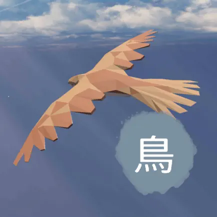 鳥フライト Cheats