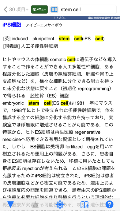 南山堂医学大辞典 第20版(ONESWING)のおすすめ画像2