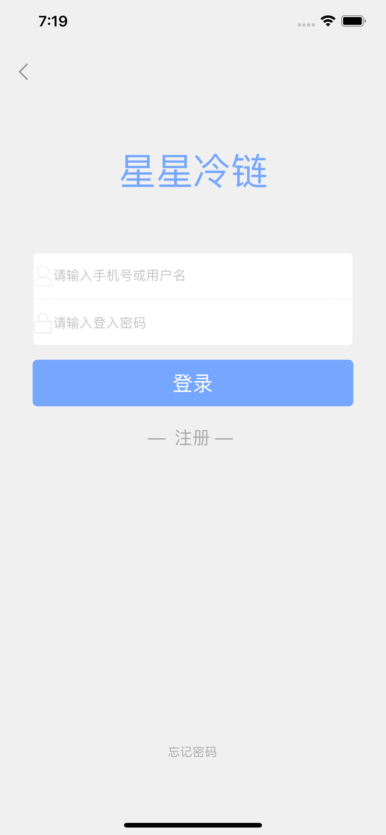 星星冷链 screenshot 3