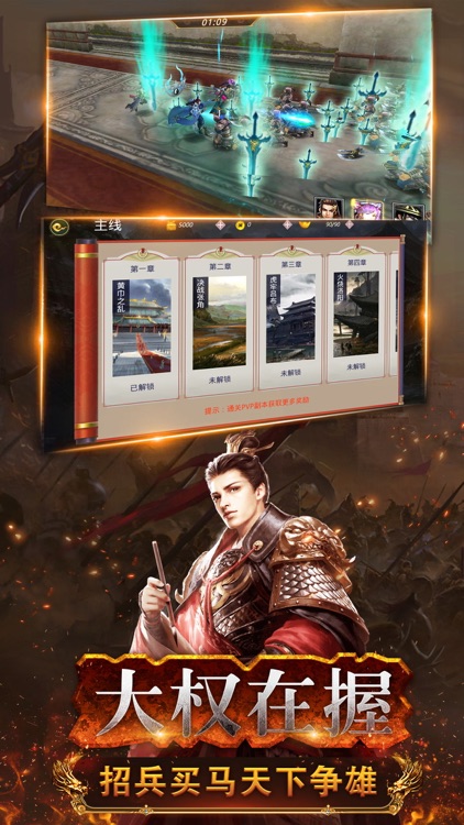 三国武神传-三国热血3D游戏 screenshot-3