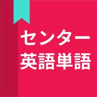 センター試験英語単語