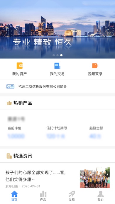 杭州工商信托 Screenshot
