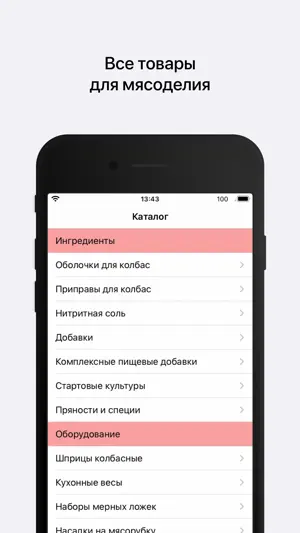 Мясоделие screenshot 2
