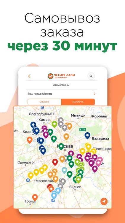 Четыре Лапы – зоомагазин screenshot-3