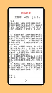 貸金業務取扱主任者資格試験 過去問 iphone screenshot 2