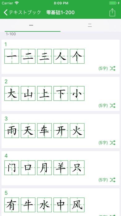 汉字卡 - 中文识字教育助手のおすすめ画像2