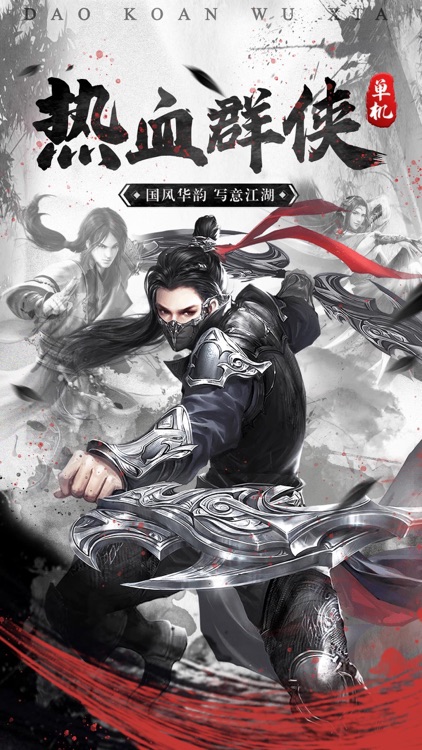 刀剑武侠-变态单机版
