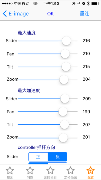 意美捷电控轨道控制器 screenshot