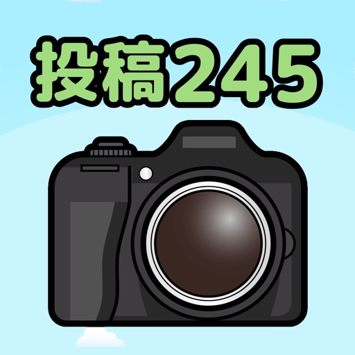 投稿245 icon