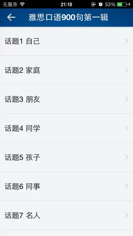 Game screenshot 雅思口语900句-IELTS考试必备句子 hack