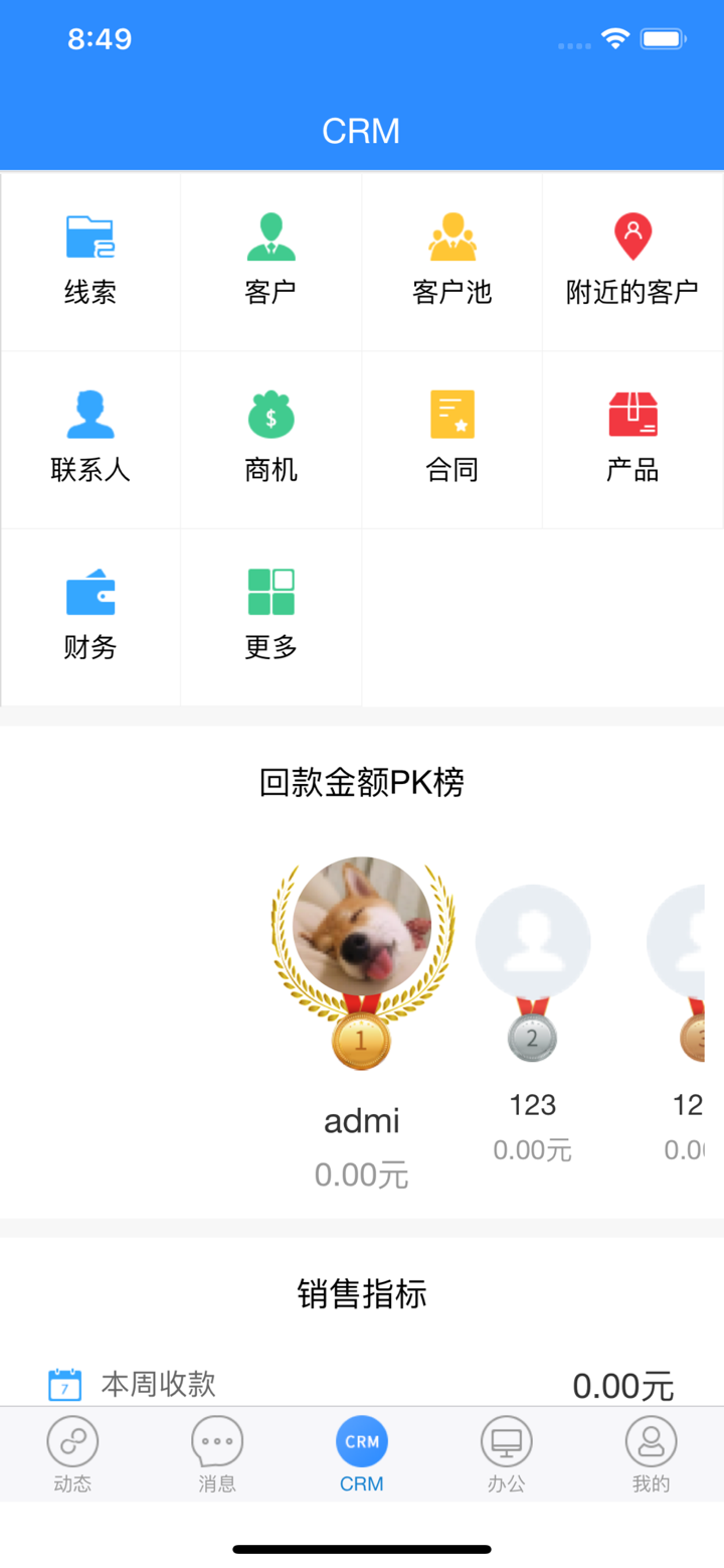 悟空CRM screenshot 1