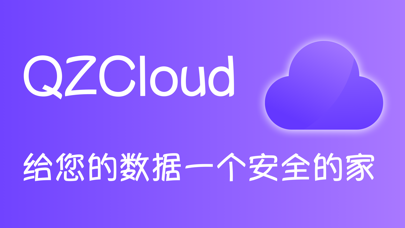 Screenshot #3 pour QZCloud - 视频备份安全网盘