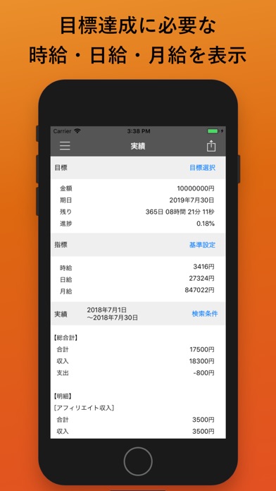 収入・支出管理 富豪への逆算カレンダー-有料版 screenshot1