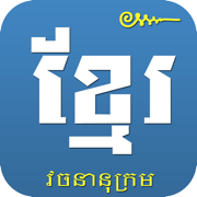 Khmer Khmer Dictionary Pro