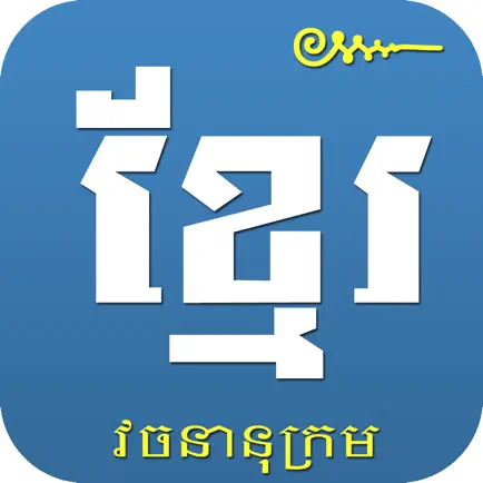 Khmer Khmer Dictionary Pro Cheats