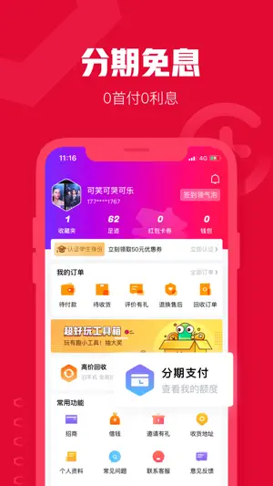 可乐优品商城-二手手机交易商城 screenshot 3