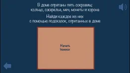 Поиски сокровищ для детей айфон картинки 2