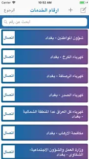 How to cancel & delete ارقام الطوارئ 4