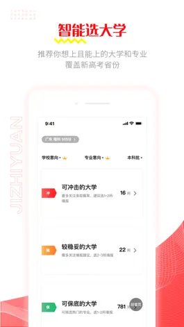 Game screenshot 极志愿- 高考志愿填报助手 mod apk